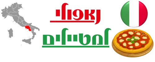 נאפולי למטיילים